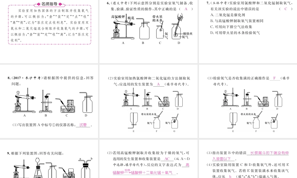 （安徽专版）秋九年级化学上册 第2单元 我们周围的空气 实验活动1 氧气的实验室制取与性质作业课件 （新版）新人教版-（新版）新人教版初中九年级上册化学课件