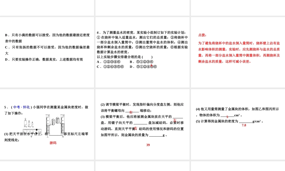（安徽专版）八年级物理上册 5.3密度的测量习题课件 （新版）粤教沪版-（新版）粤教沪版初中八年级上册物理课件