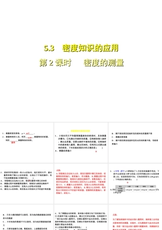 （安徽专版）八年级物理上册 5.3密度的测量习题课件 （新版）粤教沪版-（新版）粤教沪版初中八年级上册物理课件