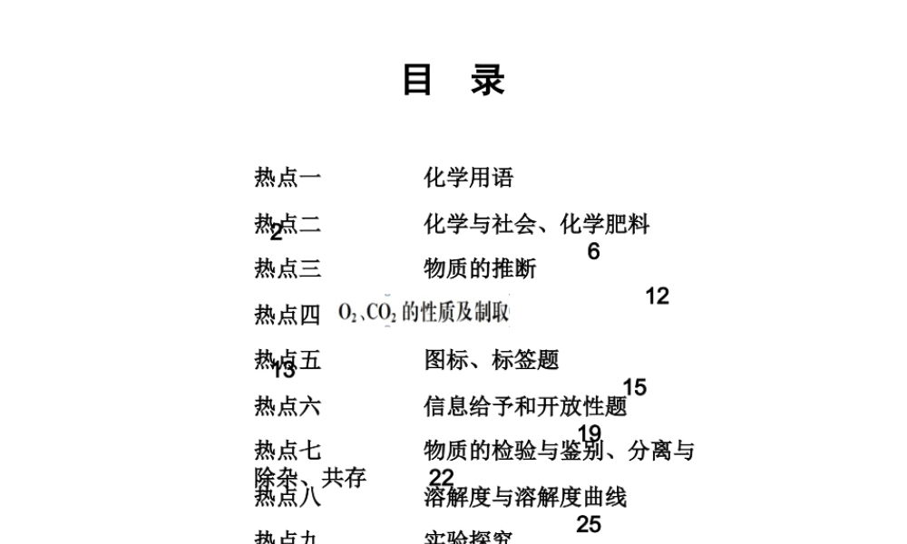 （安徽专版）中考化学 第二篇 热点题型突破复习课件-人教版初中九年级全册化学课件
