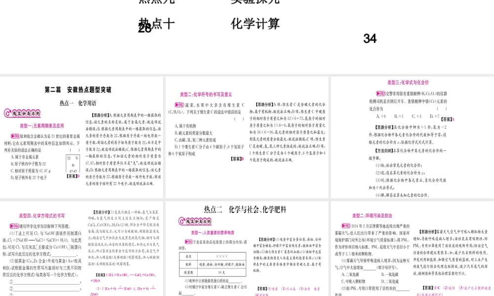 （安徽专版）中考化学 第二篇 热点题型突破复习课件-人教版初中九年级全册化学课件