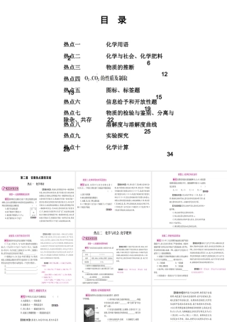 （安徽专版）中考化学 第二篇 热点题型突破复习课件-人教版初中九年级全册化学课件