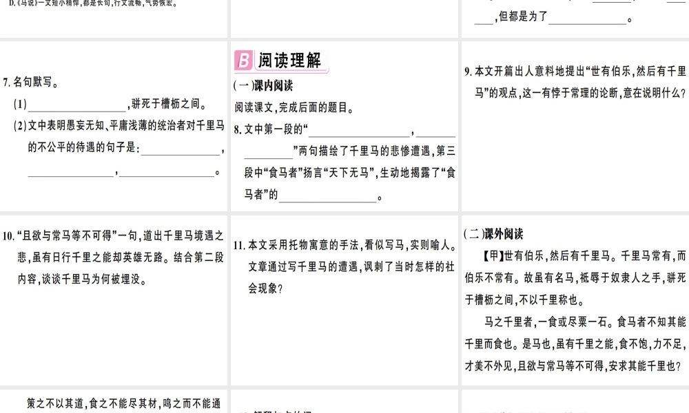 （安徽专版）春八年级语文下册 第六单元 23 马说习题课件 新人教版-新人教版初中八年级下册语文课件