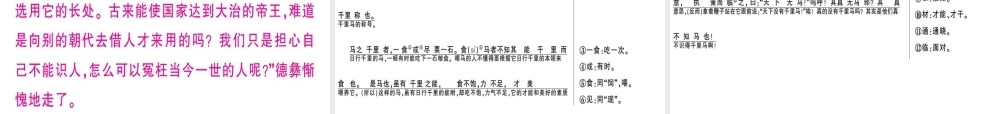 （安徽专版）春八年级语文下册 第六单元 23 马说习题课件 新人教版-新人教版初中八年级下册语文课件