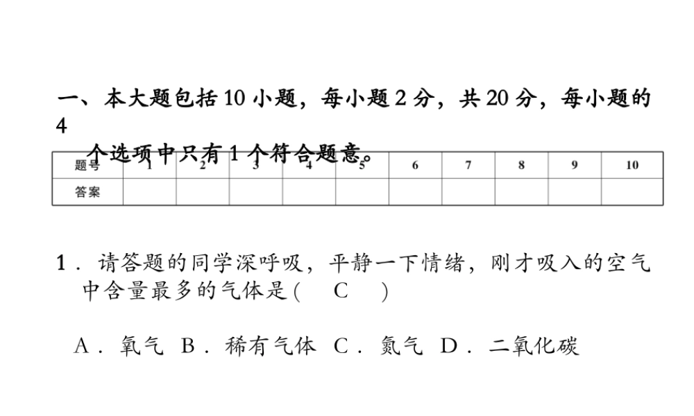 （安徽专版）秋九年级化学上册 第2单元 我们周围的空气达标测试卷作业课件 （新版）新人教版-（新版）新人教版初中九年级上册化学课件