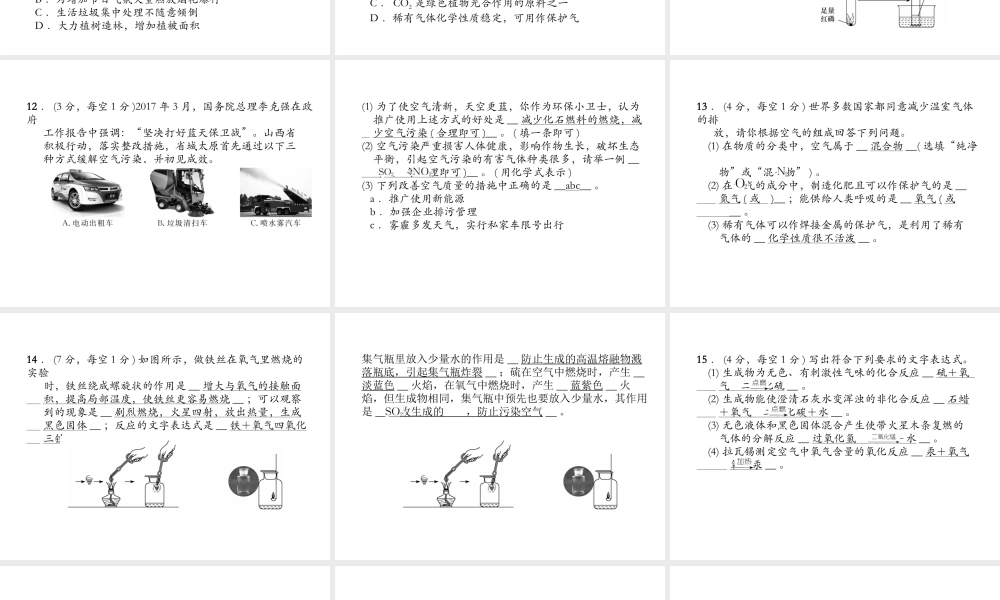 （安徽专版）秋九年级化学上册 第2单元 我们周围的空气达标测试卷作业课件 （新版）新人教版-（新版）新人教版初中九年级上册化学课件