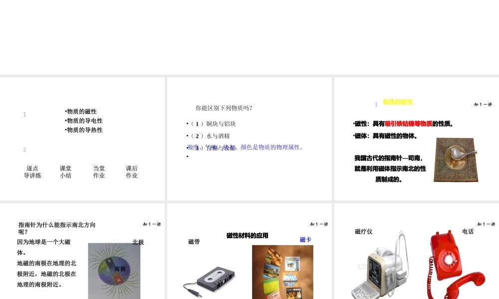 （安徽专版）八年级物理上册 5.4认识物质的一些物理属性课件 （新版）粤教沪版-（新版）粤教沪版初中八年级上册物理课件