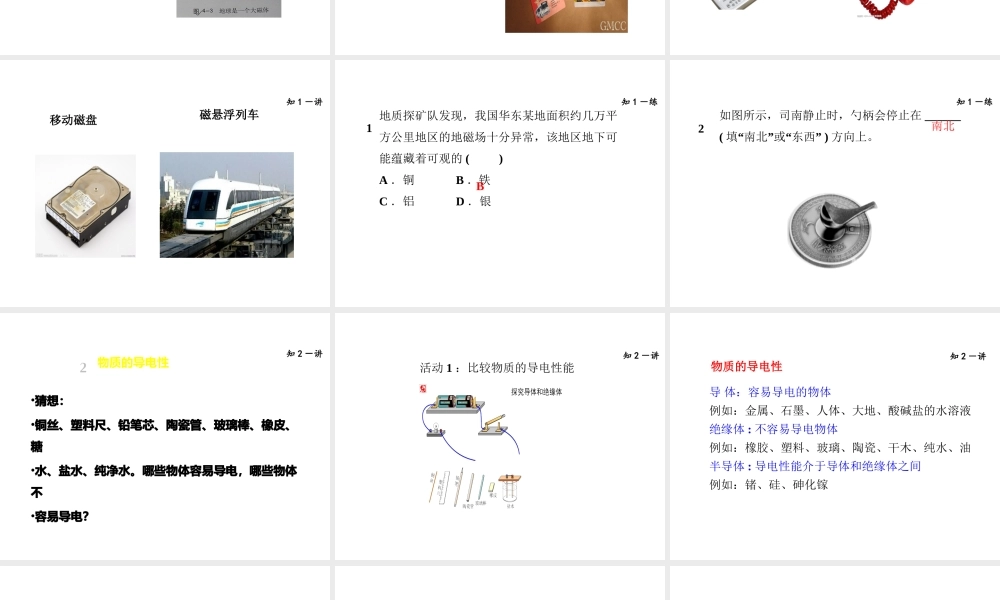 （安徽专版）八年级物理上册 5.4认识物质的一些物理属性课件 （新版）粤教沪版-（新版）粤教沪版初中八年级上册物理课件