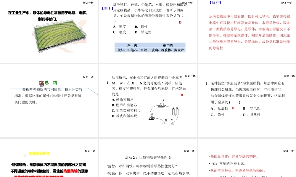 （安徽专版）八年级物理上册 5.4认识物质的一些物理属性课件 （新版）粤教沪版-（新版）粤教沪版初中八年级上册物理课件