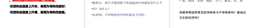 （安徽专版）八年级物理上册 5.4认识物质的一些物理属性课件 （新版）粤教沪版-（新版）粤教沪版初中八年级上册物理课件