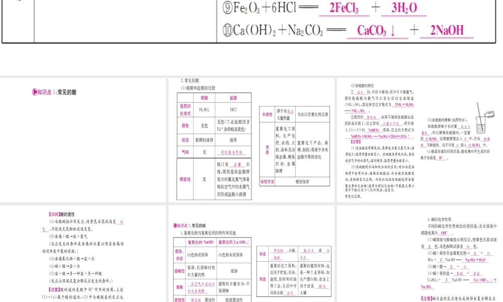 （安徽专版）中考化学 第十单元 酸和碱课件-人教版初中九年级全册化学课件