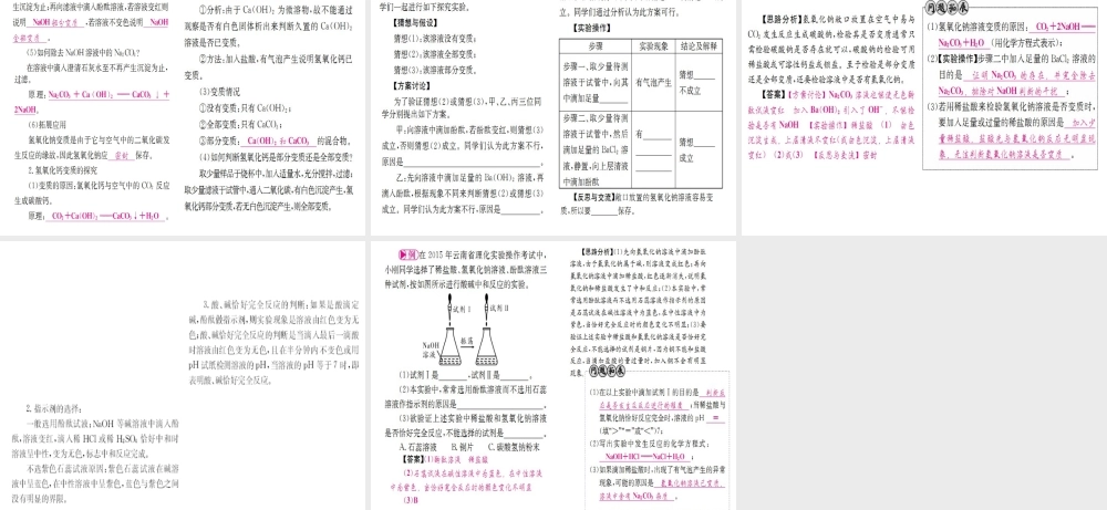 （安徽专版）中考化学 第十单元 酸和碱课件-人教版初中九年级全册化学课件