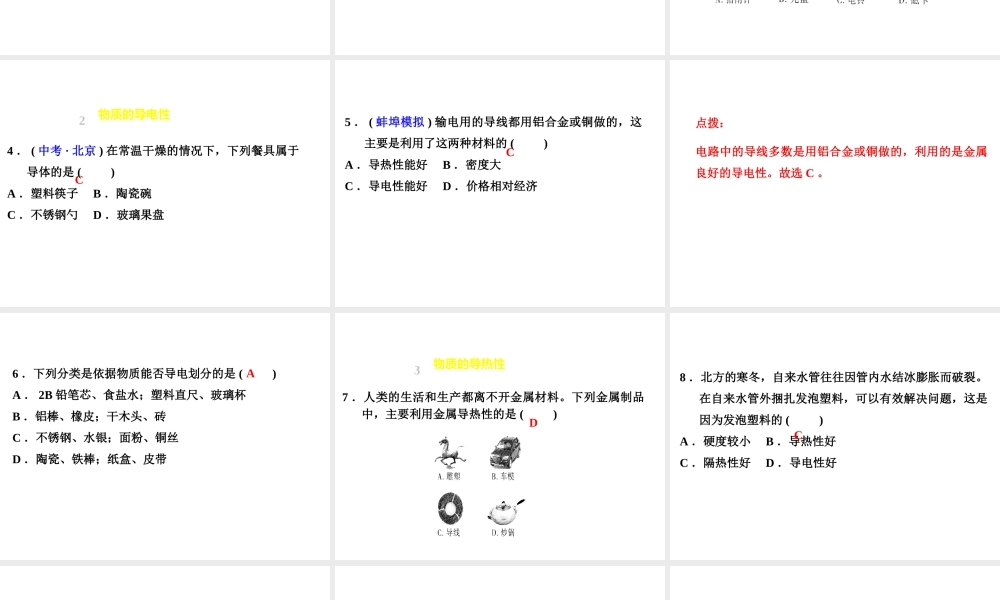 （安徽专版）八年级物理上册 5.4认识物质的一些物理属性习题课件 （新版）粤教沪版-（新版）粤教沪版初中八年级上册物理课件