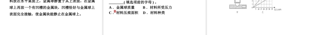 （安徽专版）八年级物理上册 5.4认识物质的一些物理属性习题课件 （新版）粤教沪版-（新版）粤教沪版初中八年级上册物理课件