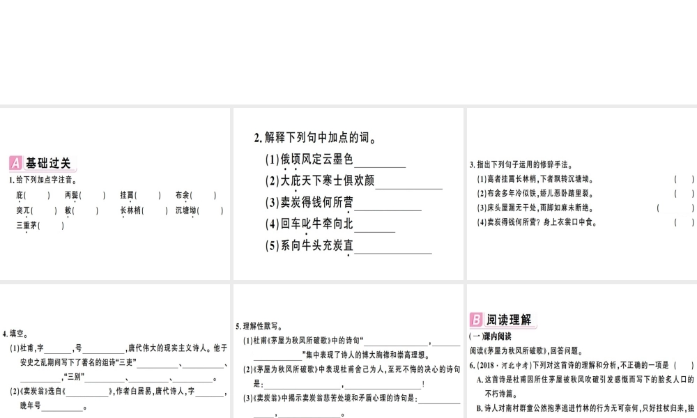 （安徽专版）春八年级语文下册 第六单元 24 唐诗二首习题课件 新人教版-新人教版初中八年级下册语文课件