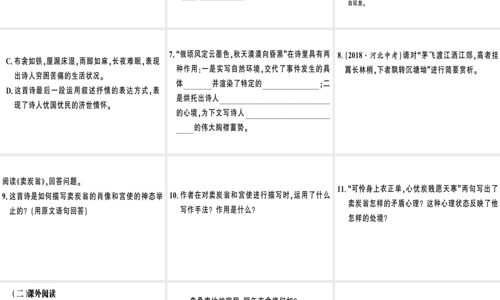 （安徽专版）春八年级语文下册 第六单元 24 唐诗二首习题课件 新人教版-新人教版初中八年级下册语文课件