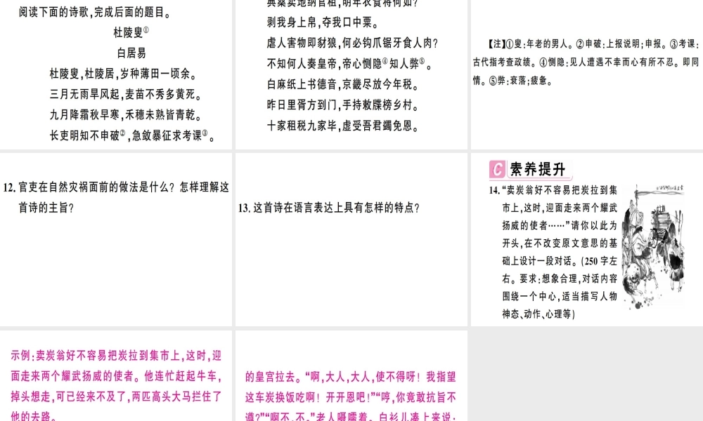 （安徽专版）春八年级语文下册 第六单元 24 唐诗二首习题课件 新人教版-新人教版初中八年级下册语文课件
