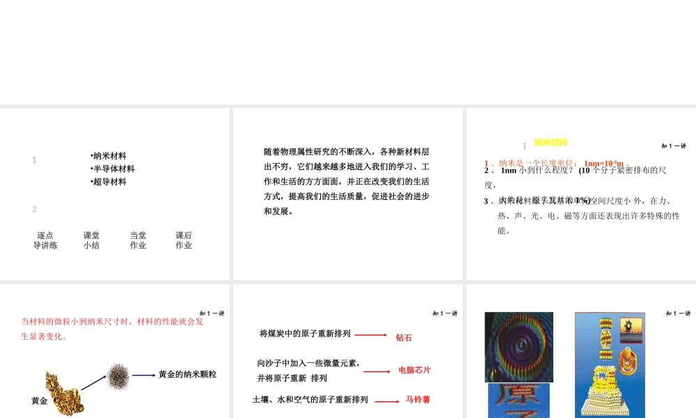 （安徽专版）八年级物理上册 5.5点击新材料习题课件 （新版）粤教沪版-（新版）粤教沪版初中八年级上册物理课件