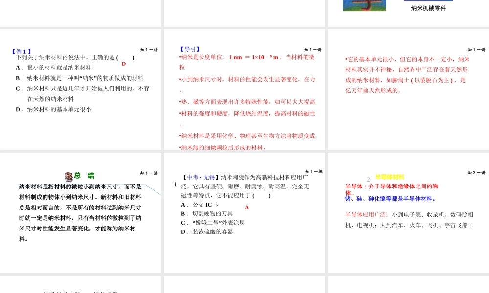 （安徽专版）八年级物理上册 5.5点击新材料习题课件 （新版）粤教沪版-（新版）粤教沪版初中八年级上册物理课件