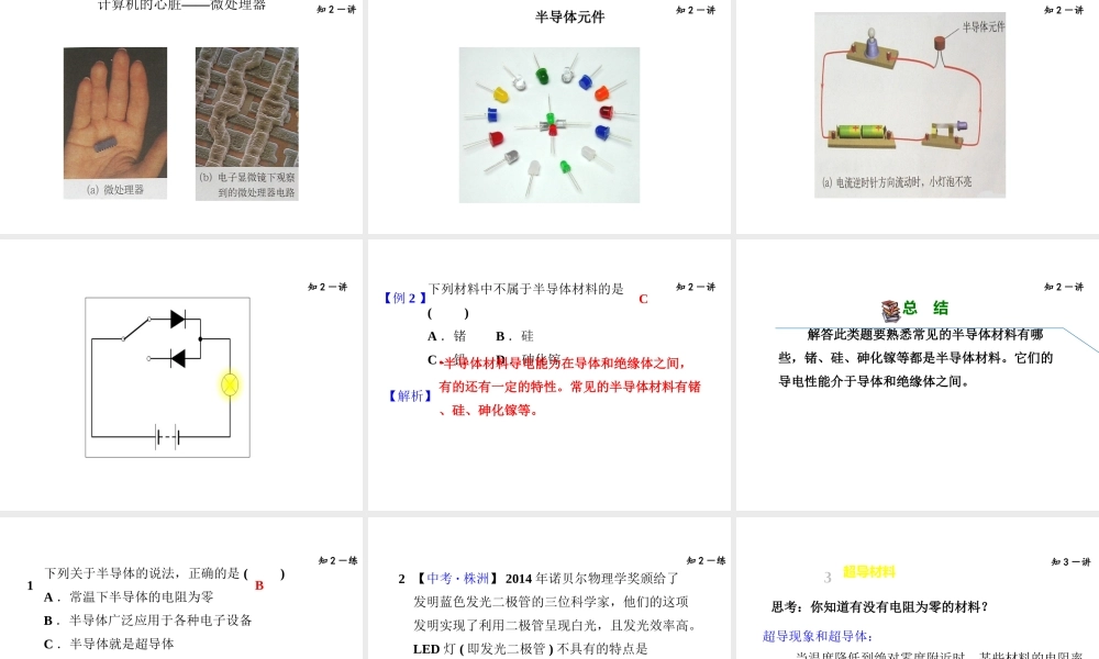（安徽专版）八年级物理上册 5.5点击新材料习题课件 （新版）粤教沪版-（新版）粤教沪版初中八年级上册物理课件