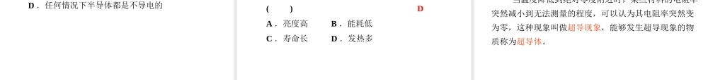 （安徽专版）八年级物理上册 5.5点击新材料习题课件 （新版）粤教沪版-（新版）粤教沪版初中八年级上册物理课件