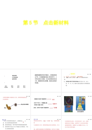 （安徽专版）八年级物理上册 5.5点击新材料习题课件 （新版）粤教沪版-（新版）粤教沪版初中八年级上册物理课件