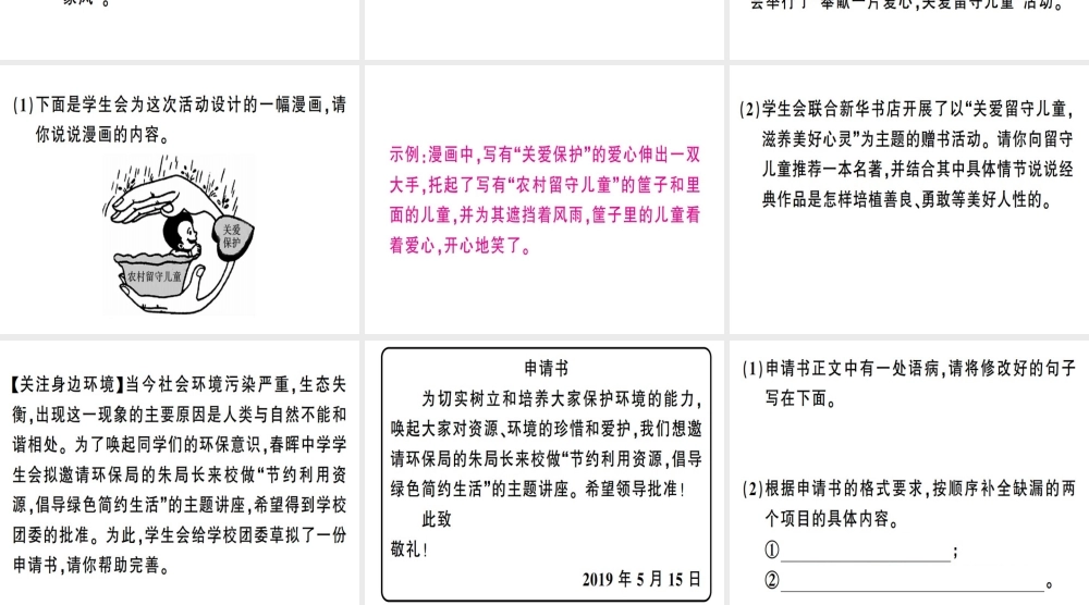 （安徽专版）春八年级语文下册 第六单元 综合性学习 以和为贵习题课件 新人教版-新人教版初中八年级下册语文课件