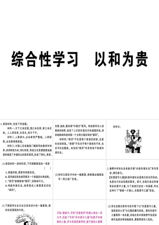 （安徽专版）春八年级语文下册 第六单元 综合性学习 以和为贵习题课件 新人教版-新人教版初中八年级下册语文课件