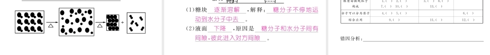 （安徽专版）秋九年级化学上册 第3单元 物质构成的奥秘 课题1 分子和原子作业课件 （新版）新人教版-（新版）新人教版初中九年级上册化学课件