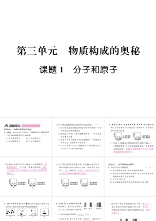 （安徽专版）秋九年级化学上册 第3单元 物质构成的奥秘 课题1 分子和原子作业课件 （新版）新人教版-（新版）新人教版初中九年级上册化学课件