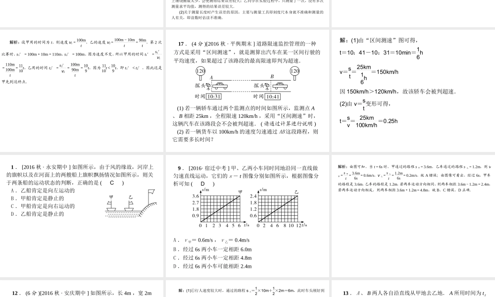 （安徽专版）八年级物理上册 第二章 运动的世界课件 （新版）沪科版-（新版）沪科版初中八年级上册物理课件