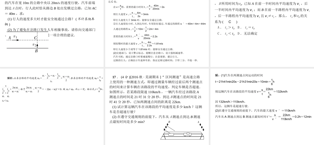 （安徽专版）八年级物理上册 第二章 运动的世界课件 （新版）沪科版-（新版）沪科版初中八年级上册物理课件