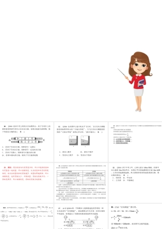 （安徽专版）八年级物理上册 第二章 运动的世界课件 （新版）沪科版-（新版）沪科版初中八年级上册物理课件