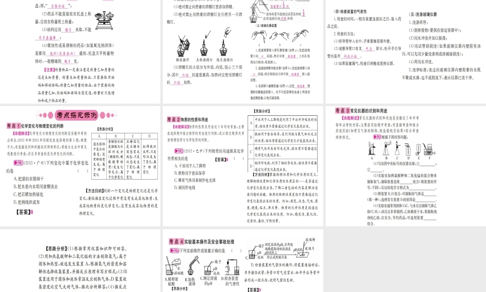 （安徽专版）中考化学 第一单元 走进化学世界课件-人教版初中九年级全册化学课件