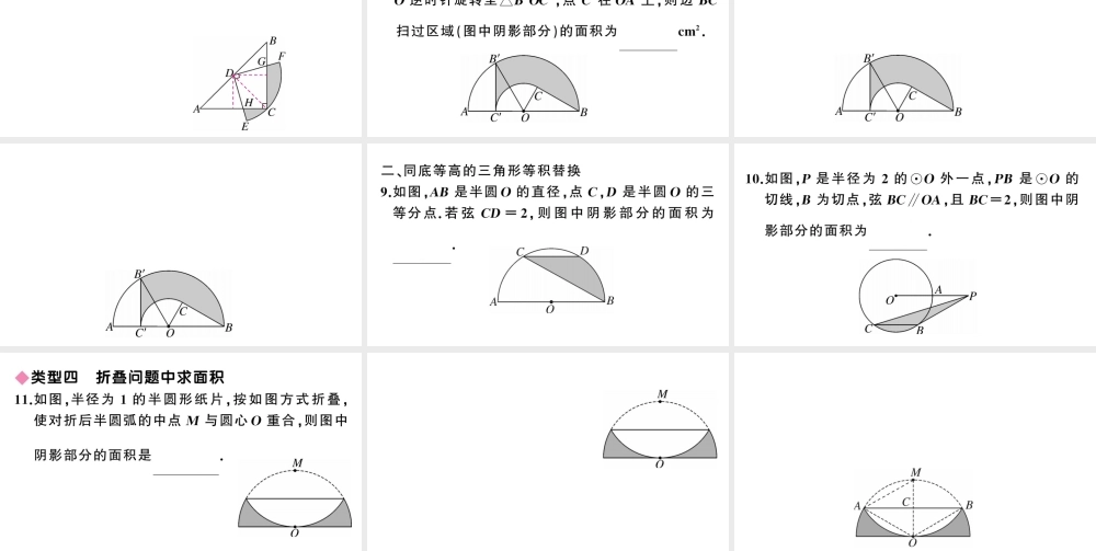 （安徽专版）九年级数学上册 第24章 圆 解题技巧专题 圆中求阴影部分的面积课件 （新版）新人教版-（新版）新人教版初中九年级上册数学课件