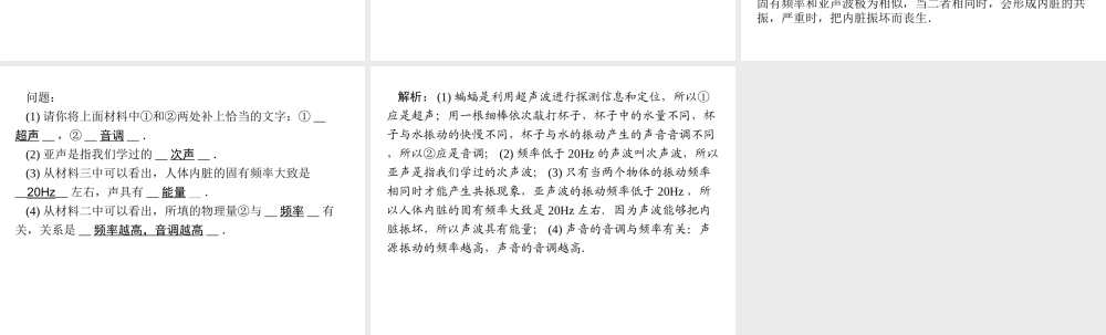 （安徽专版）八年级物理上册 第三章 声的世界课件 （新版）沪科版-（新版）沪科版初中八年级上册物理课件