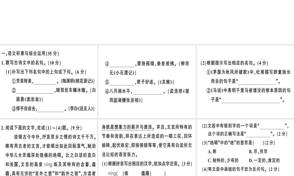 （安徽专版）春八年级语文下册 第六单元检测卷课件 新人教版-新人教版初中八年级下册语文课件