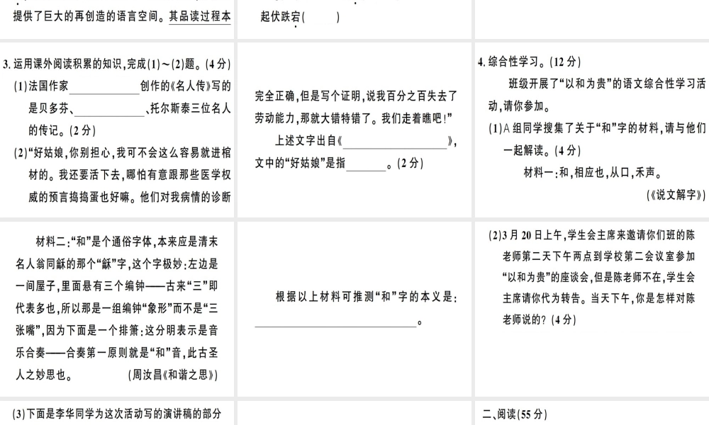 （安徽专版）春八年级语文下册 第六单元检测卷课件 新人教版-新人教版初中八年级下册语文课件