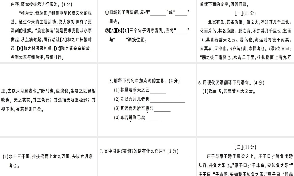 （安徽专版）春八年级语文下册 第六单元检测卷课件 新人教版-新人教版初中八年级下册语文课件