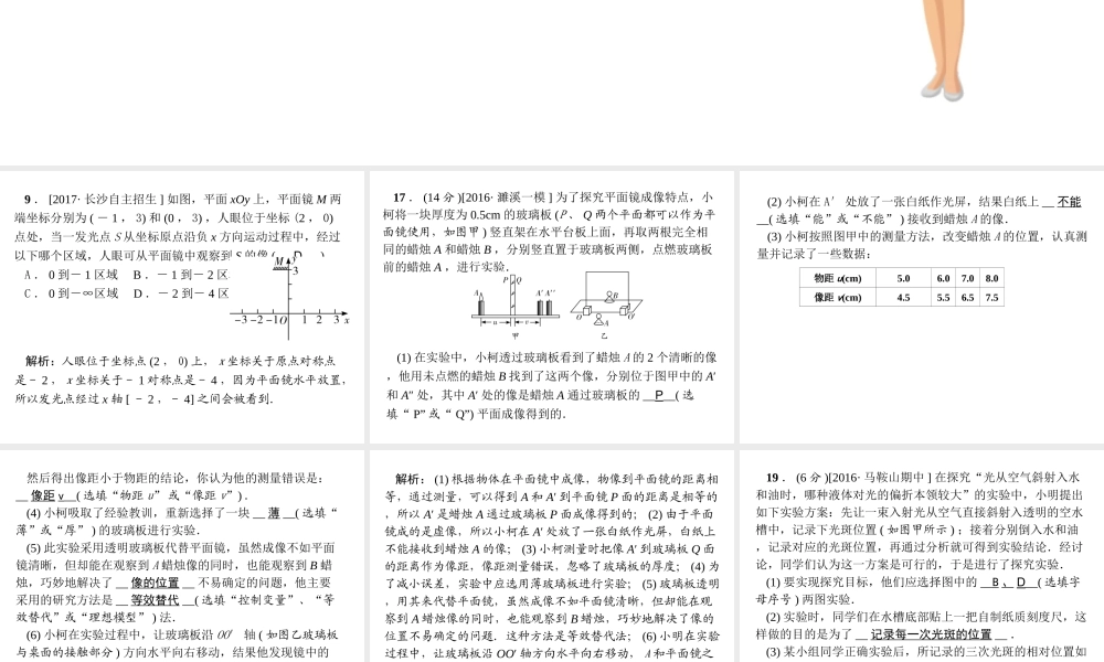 （安徽专版）八年级物理上册 第四章 多彩的光课件 （新版）沪科版-（新版）沪科版初中八年级上册物理课件
