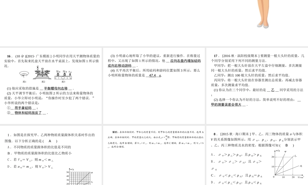（安徽专版）八年级物理上册 第五章 质量与密度课件 （新版）沪科版-（新版）沪科版初中八年级上册物理课件
