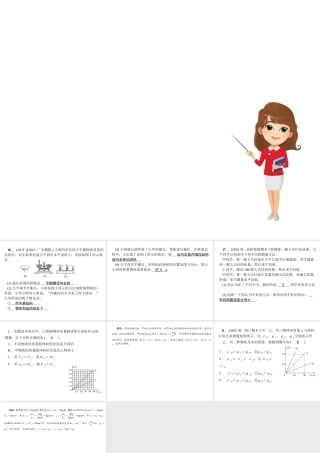 （安徽专版）八年级物理上册 第五章 质量与密度课件 （新版）沪科版-（新版）沪科版初中八年级上册物理课件