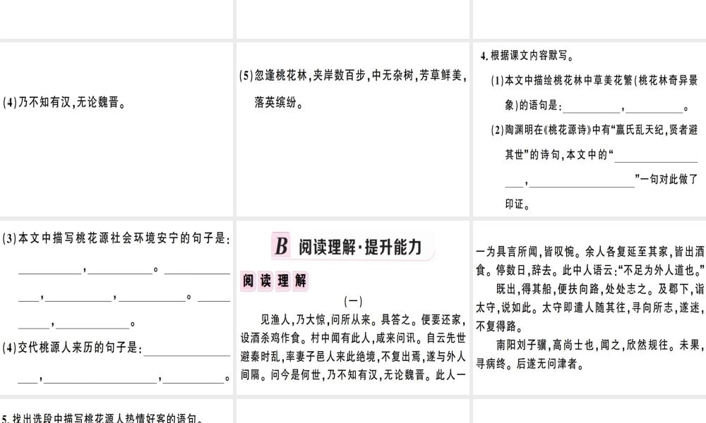 （安徽专版）春八年级语文下册 第三单元 9 桃花源记习题课件 新人教版-新人教版初中八年级下册语文课件