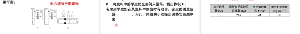 （安徽专版）八年级物理上册 专题技能训练 密度的测量—常规方法习题课件 （新版）粤教沪版-（新版）粤教沪版初中八年级全册物理课件