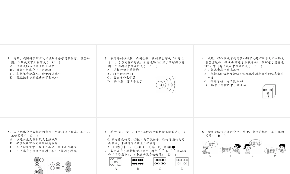 （安徽专版）秋九年级化学上册 第3单元 物质构成的奥秘达标测试卷作业课件 （新版）新人教版-（新版）新人教版初中九年级上册化学课件