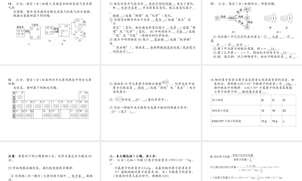 （安徽专版）秋九年级化学上册 第3单元 物质构成的奥秘达标测试卷作业课件 （新版）新人教版-（新版）新人教版初中九年级上册化学课件