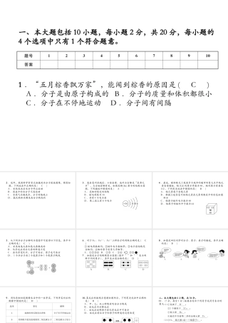 （安徽专版）秋九年级化学上册 第3单元 物质构成的奥秘达标测试卷作业课件 （新版）新人教版-（新版）新人教版初中九年级上册化学课件