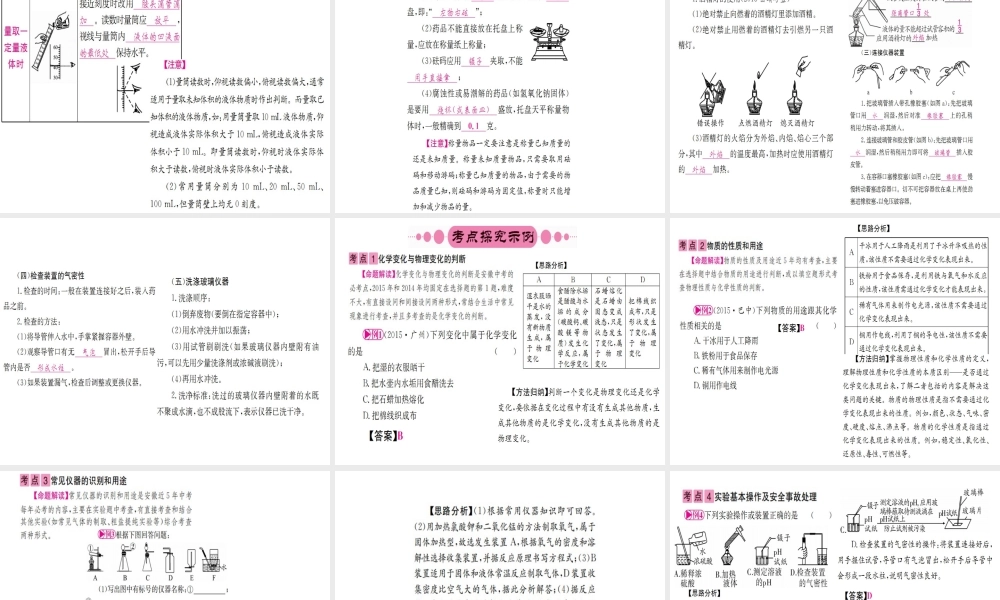 （安徽专版）中考化学 第一篇 考点系统复习课件-人教版初中九年级全册化学课件