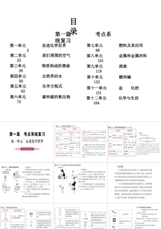 （安徽专版）中考化学 第一篇 考点系统复习课件-人教版初中九年级全册化学课件