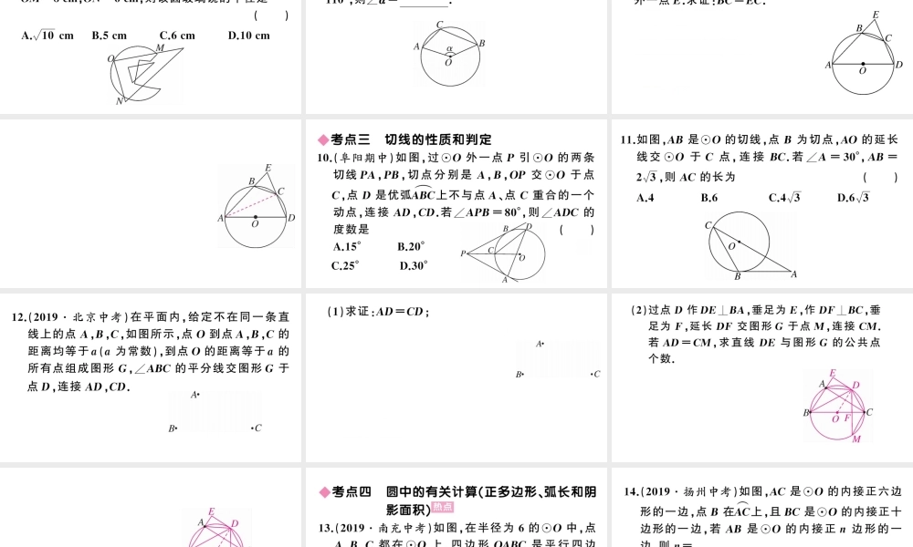（安徽专版）九年级数学上册 第24章 圆小结与复习课件 （新版）新人教版-（新版）新人教版初中九年级上册数学课件